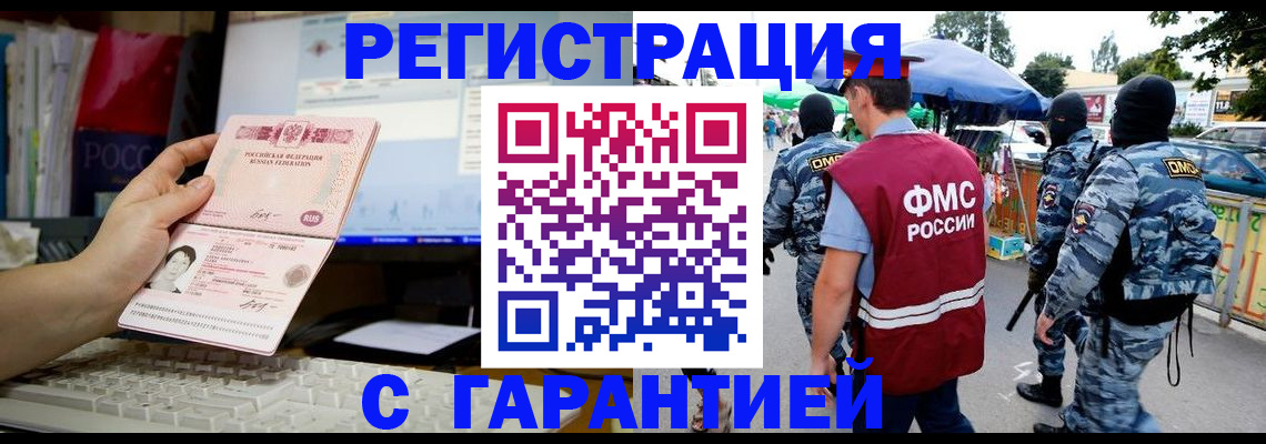 прописка иностранных граждан в Надыме