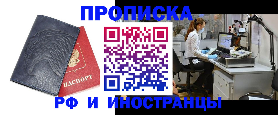 временная регистрация купить в Надыме