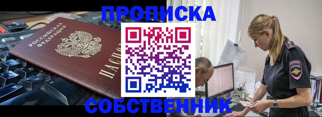 временная регистрация для школы в Надыме